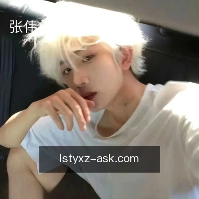 张伟